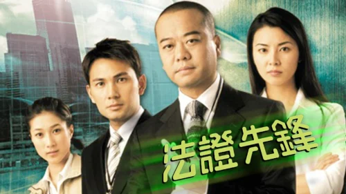 Bằng Chứng Thép (Phần 1) - Forensic Heroes (Season 1)