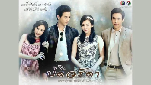 Cô Vợ Mẫu Mực - Padiwarada